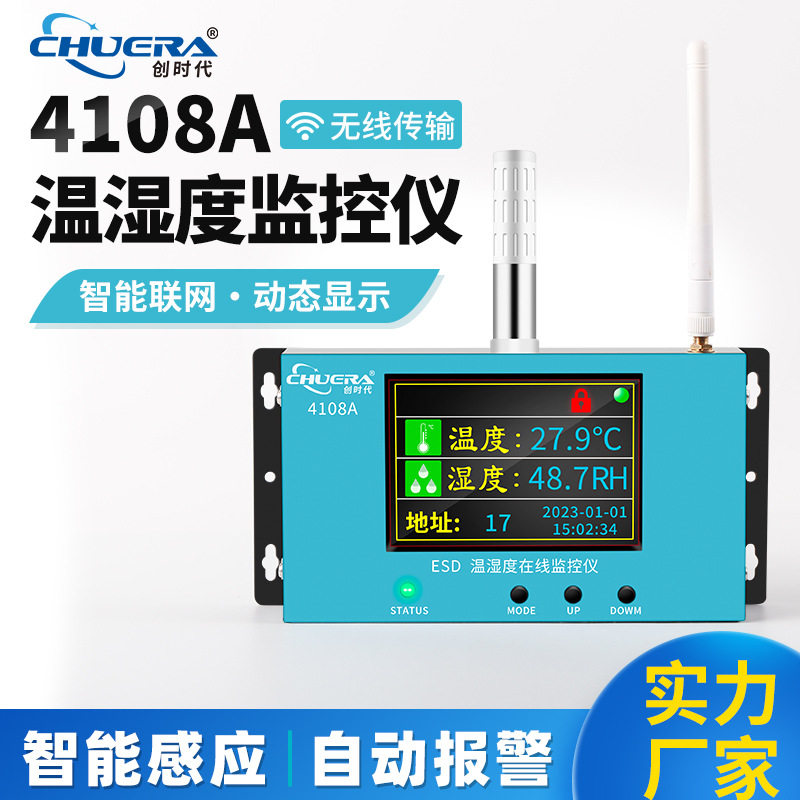 创时代ESD防静电系统智能温湿度在线监控仪实时监控无线传输联网图片