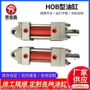 四拉杆式HOB液压油缸液压油缸弯管机非标定 制专用油缸升降机油缸