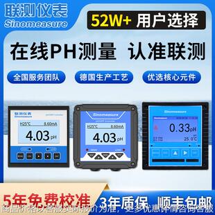 工业在线ph检测仪 orp控制器水质酸碱度测试传感器电极ph计