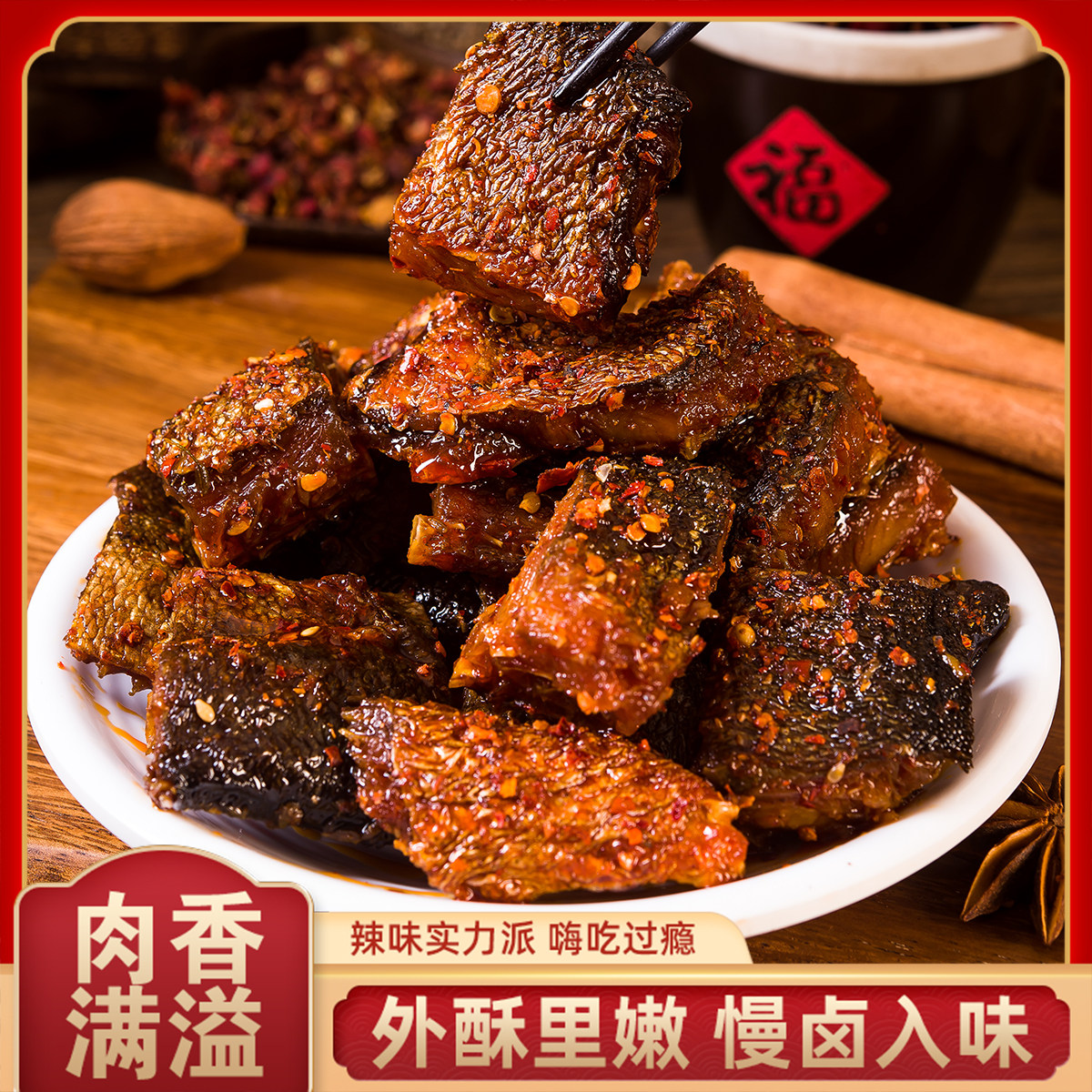 三市魅力香辣鱼块100g/包