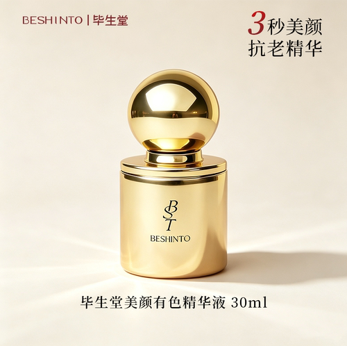 毕生堂美颜有色精华液保湿紧致