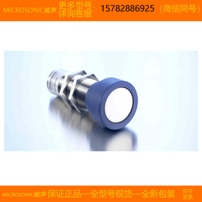 【现货】MICROSONIC/威声 mic-340/DD/M 进口 全新 原装 正品