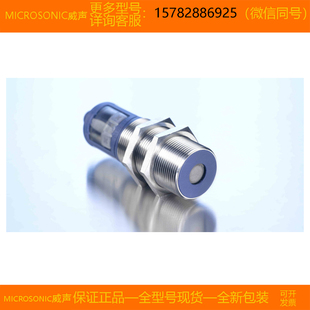 【现货】MICROSONIC/威声 crm+35/DD/TC/E 进口 全新 原装 正品