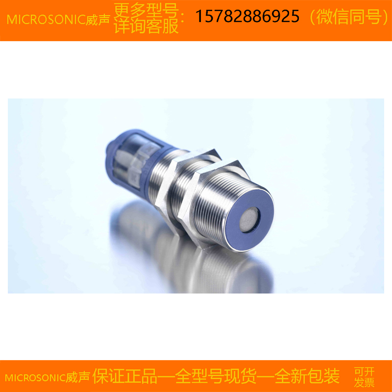 【现货】MICROSONIC/威声 crm+25/DD/TC/E 进口 全新 原装 正品