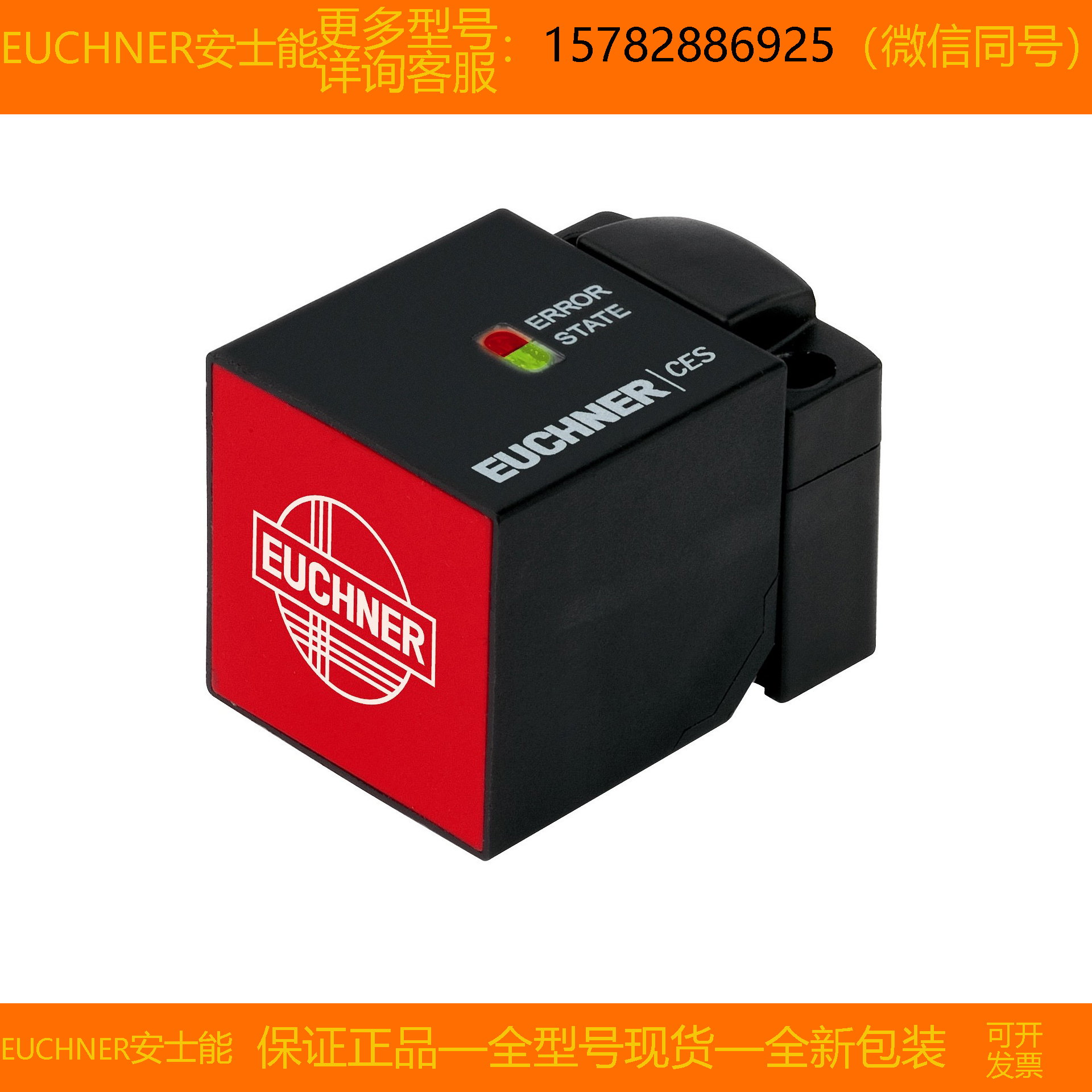 【现货】EUCHNER/安士能 098941 CES-AR-C01-AH-SA全新 原装 正品