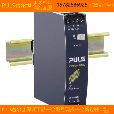 【现货】PULS/普尔世CS3.241 CS5.241 CS5.241-C1 CS5.241-S1正品