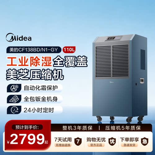 美的工业除湿机大功率抽湿138升