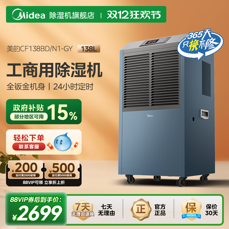 美的工业除湿机200-300平方