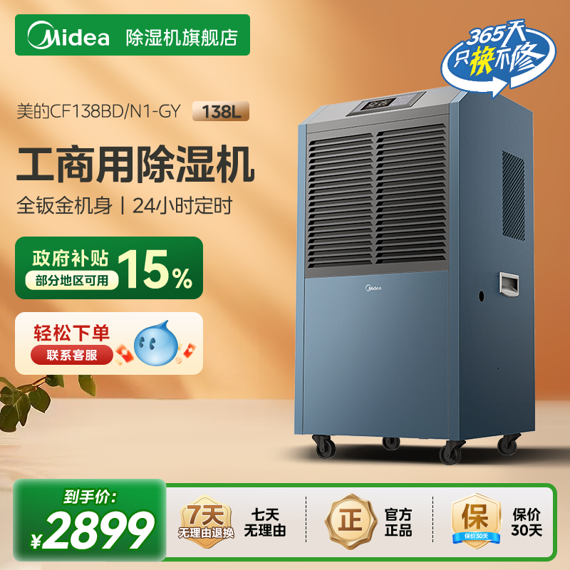 美的除湿机地下室别墅抽湿机大功率吸湿工业干衣机CF138BD/N1-GY