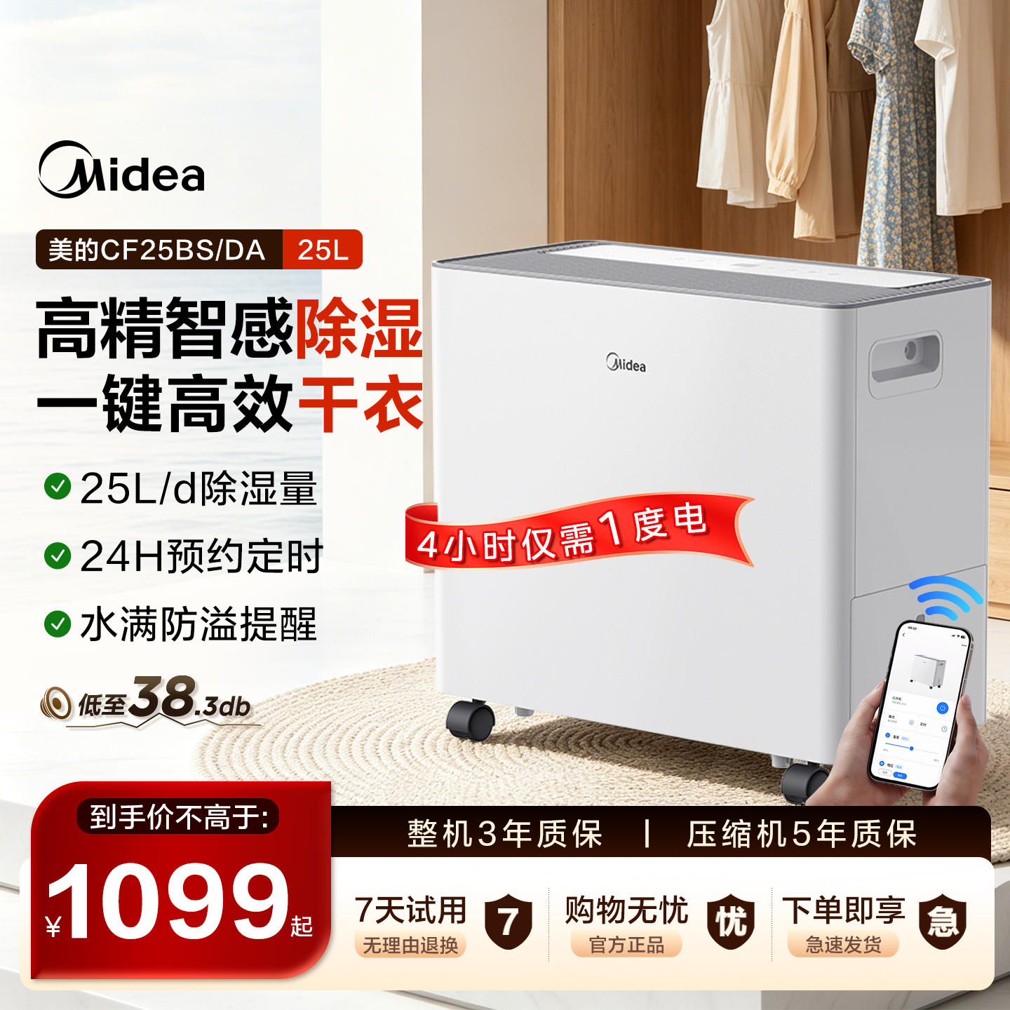 美的除湿机小方物家用智能抽湿机25升轻音客厅卧室干衣除臭25DA