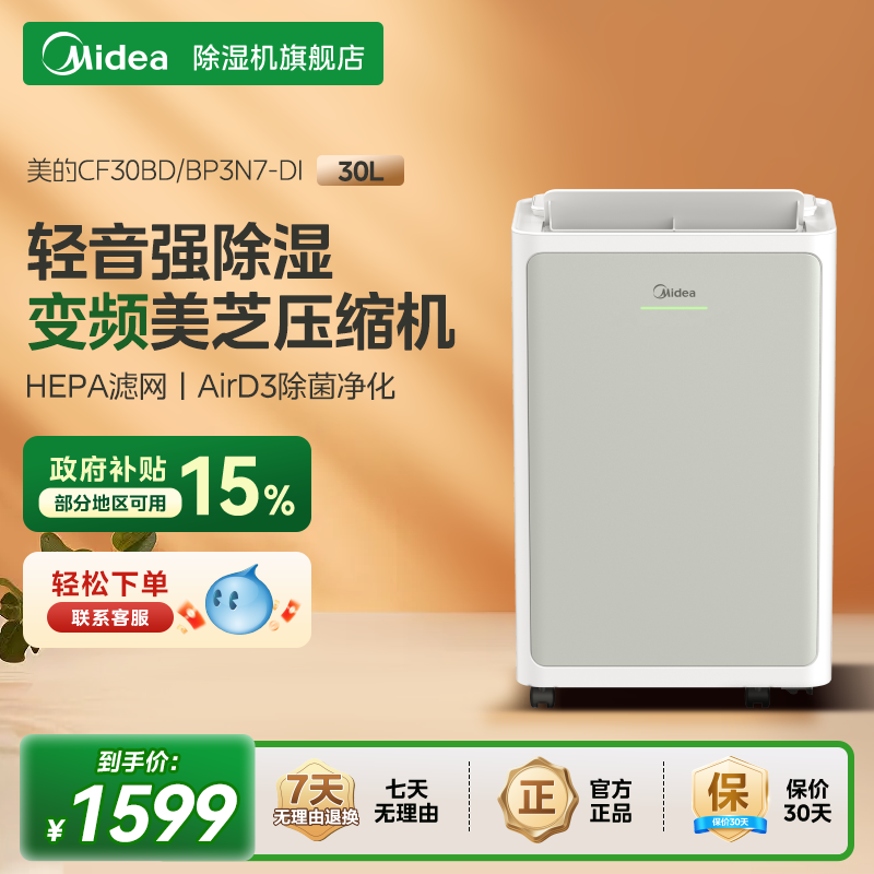 美的安睡除湿机家用30升变频轻音卧室别墅抽湿机回南天干衣30DI