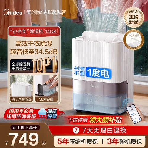 美的家用14L除湿机干衣机14DK