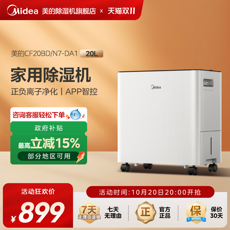 美的除湿机回南天家用轻音客厅卧室别墅干衣机净化除菌吸湿20升