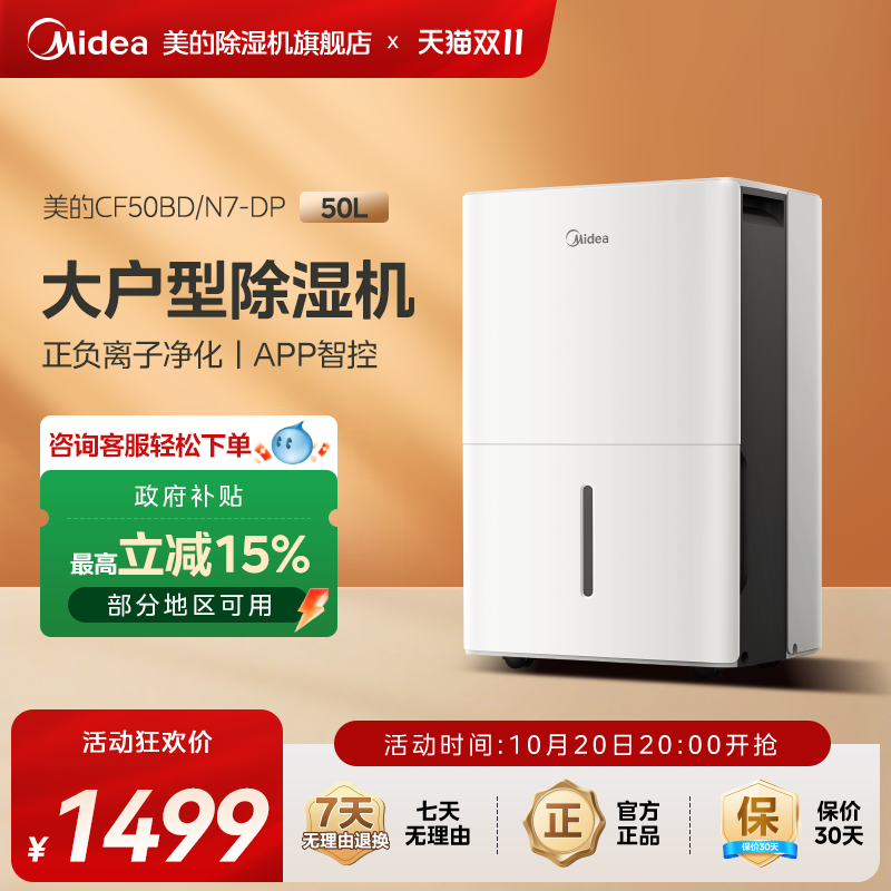 美的除湿机50升家用地下室别墅工业大功率回南天除湿神器50DP5