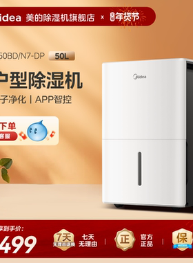 美的除湿机50升家用地下室别墅工业大功率回南天除湿神器50DP5