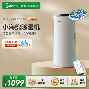 美 除湿机家用24升轻音抽湿客厅别墅地下室除菌干衣回南天24DY