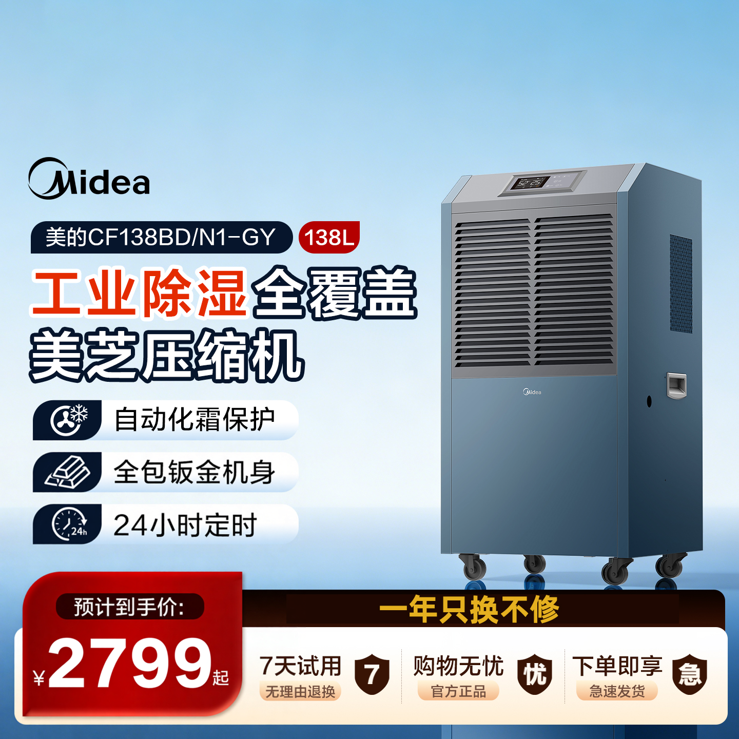 美的除湿机地下室别墅抽湿机大功率吸湿工业干衣机CF138BD/N1-GY
