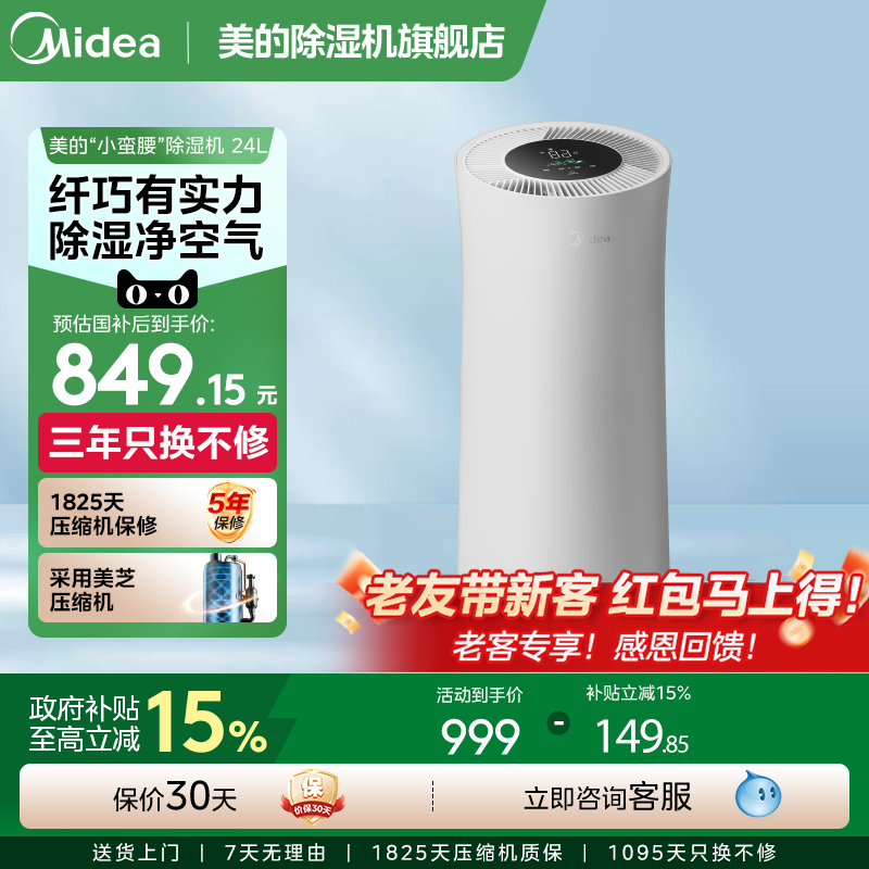 【政府补贴】美的除湿器24升干衣