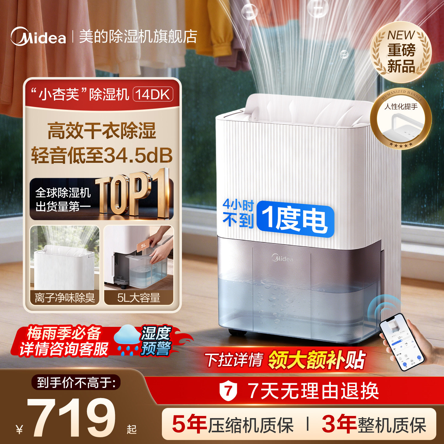 美的除湿机家用轻音干衣抽湿机14升梅雨季除湿器烘干机小杏芙14DK