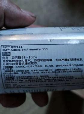 AP111底涂剂 94底涂剂的升级版 Adhesion Pr议价