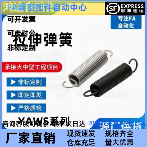 YAWS系列/ATHR-E1-PG2拉伸弹簧 替代怡合达1:1中载型半圆形单挂钩