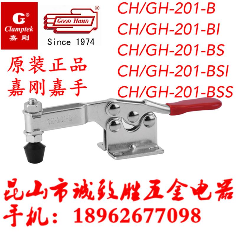 嘉刚嘉手好手快速夹具CH/GH/HS-201-B(SS)/201-BI/201-BS/201-BSI