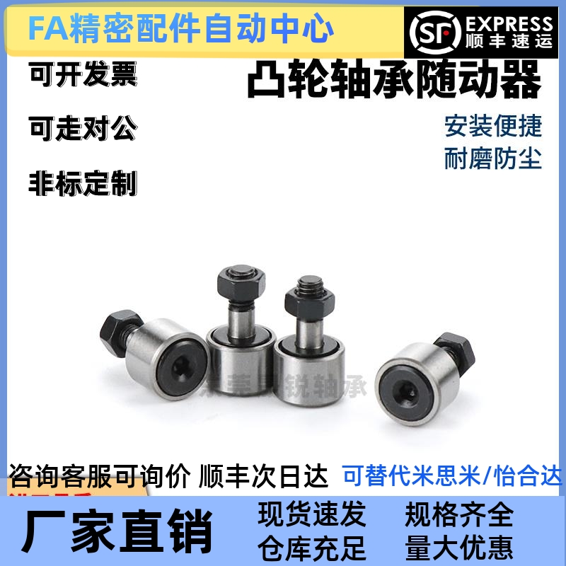 凸轮轴承随动器C-CFR CFFR 5 6 8 10 12-13 16 19 22 26 30 32 35