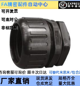 替代怡合达 ZIG23/24-F10/13/54.5/18.5-M12/50/20/16管接头 防水