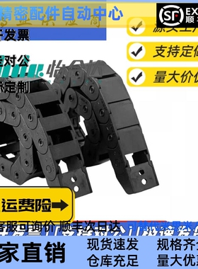 替代VBC01/VBD01/02/31拖链FHPS202-30-43-A保护链MHPUS102-19-20