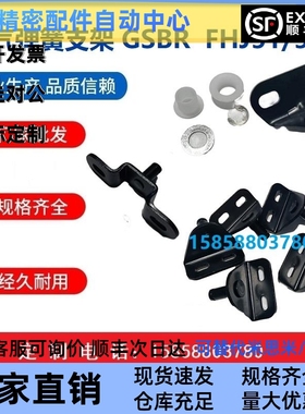 GSBR/GSBR6A/B/C/D/GSBR8A/A/B/C/D-S/GSBR8F-S 气弹簧支架现货