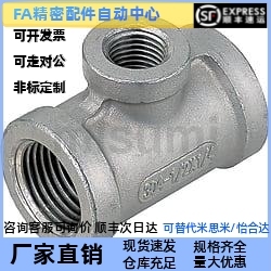 异径304不锈钢低压用拧入型接头三通T型接头SUTPTD24/34/36/46
