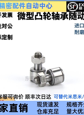 BPB02/12不锈钢微型凸轮轴承随动器 -D 2.5 3 4 5 6 进口怡合达E-