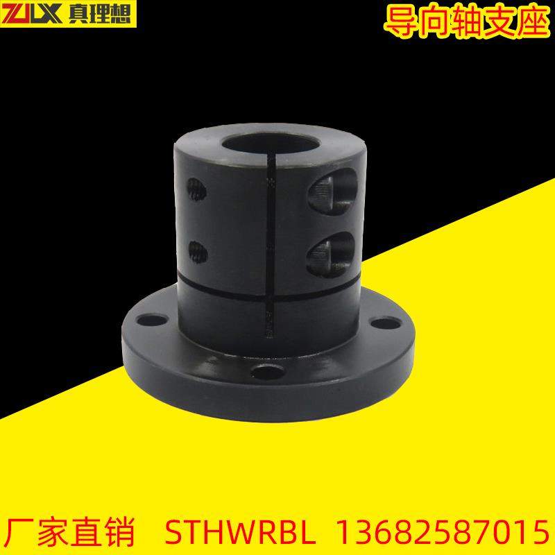 STHWRBL/STHWRL12/16/20/25/30/35/40/50导向轴支座圆形GBL01/02