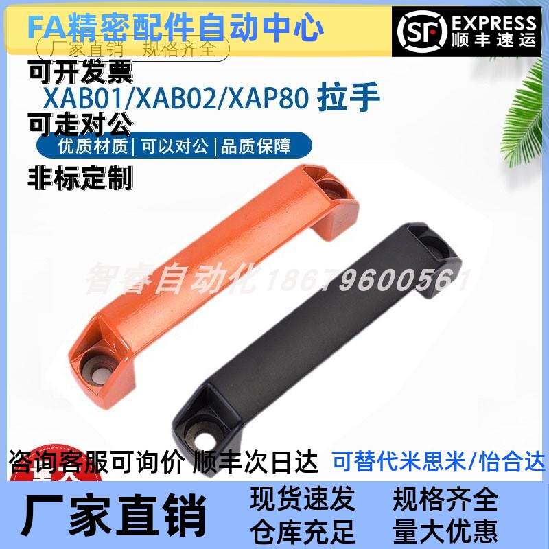 XAB01/XAB02/XAP80/XAB42-L90/L120/L180/150 塑料方形拉手把手