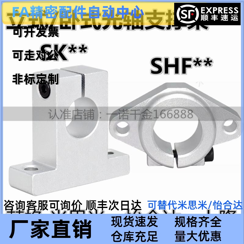 光轴支架固定座铝支撑座 立式SK8 10 12 16 20 25 40 50卧式SHF