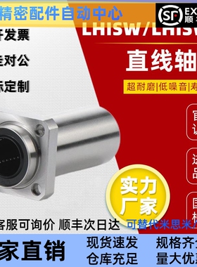 嵌入式双衬法兰直线轴承 LHISW/LHISWM8 10 12 13 16 20 25 30 35
