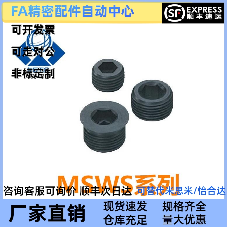短型喉塞 堵头螺塞 MSWS8/10/12/14/16/18/20/22/24/26/28/30/33
