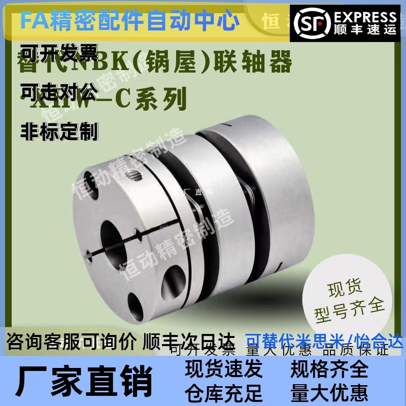 替NBK联轴器XHW-19C 25C 27C 34C 39C 44C 56C 锅屋 怡合达DBM61