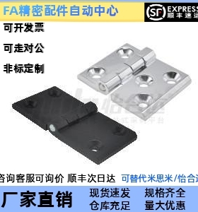 替代怡合达 HFR71/72/73/74-40/40A/40B/50/60蝶形铰链 平型 锥孔