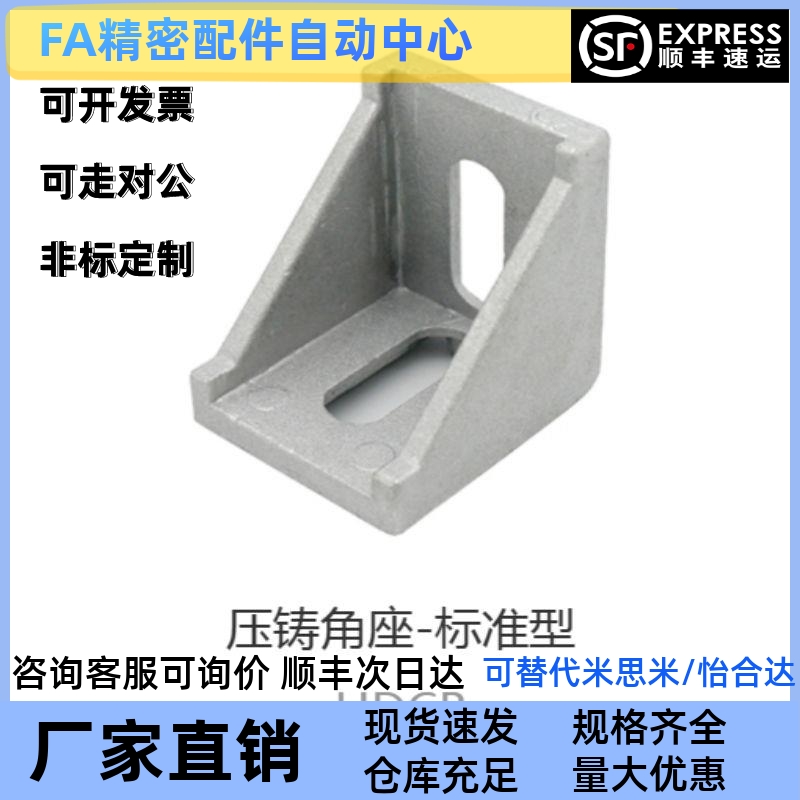 上隆压铸角座 HLXD/HSCB/HDCB-62020 83030 84040 104545 806060