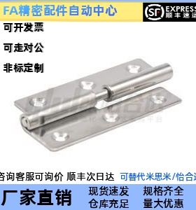 替代怡合达 HFT51/HFT52/56/57-40/50/64/65/75 拆卸式铰链 平型