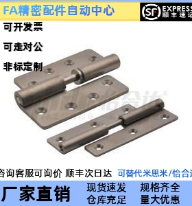替代怡合达 HFT32/37/86-50/64/65/75 拆卸式铰链 左右偏置锥孔型