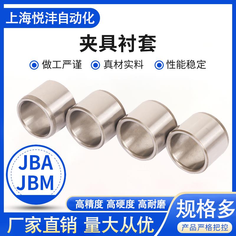 夹具新款衬套直柱标准型JBA JBAM25-16 JBA25-20 JBA25-25 30 35