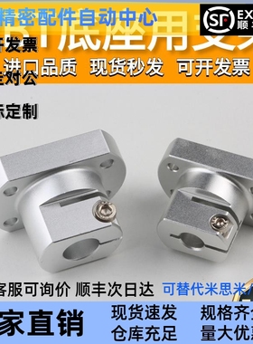 RBT06-D10/12/15/16/20/25/30/35/40底座用支架光轴固定座CLSAM