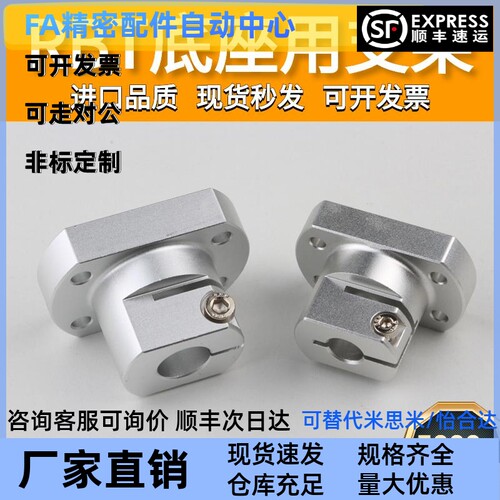 RBT06-D10/12/15/16/20/25/30/35/40底座用支架光轴固定座CLSAM
