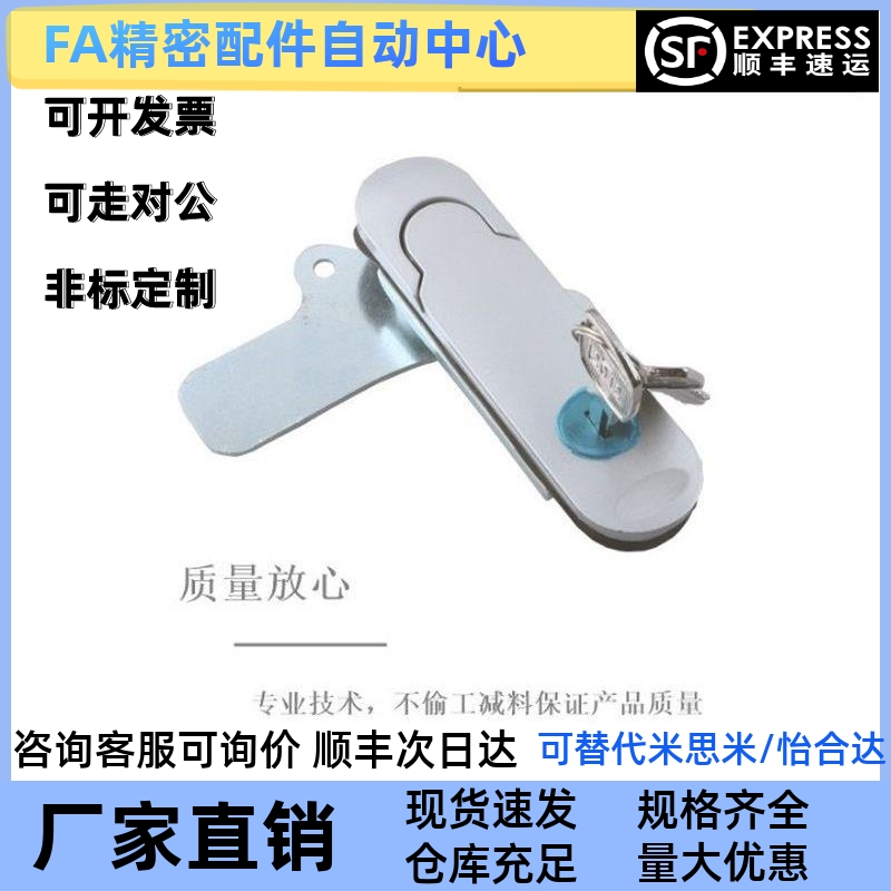 XAT87 XAT88-A89/107/123 把手按压转动式平面锁电柜锁替代怡合达