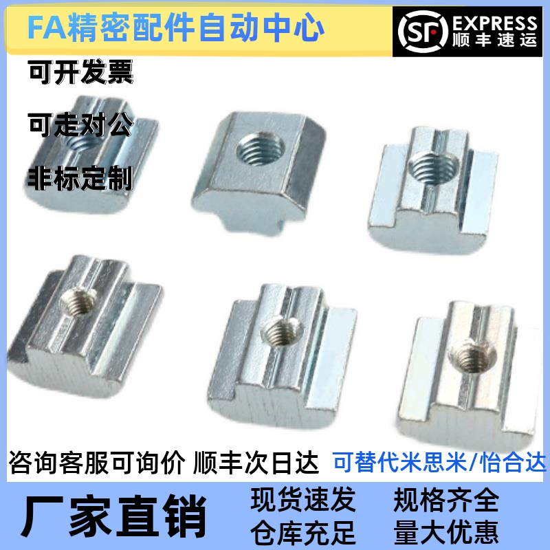 不锈钢滑块螺母20/30/40系列AHN31-206-M3/M4/M5/M8/308/408/401