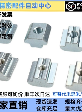 不锈钢滑块螺母20/30/40系列AHN31-206-M3/M4/M5/M8/308/408/401