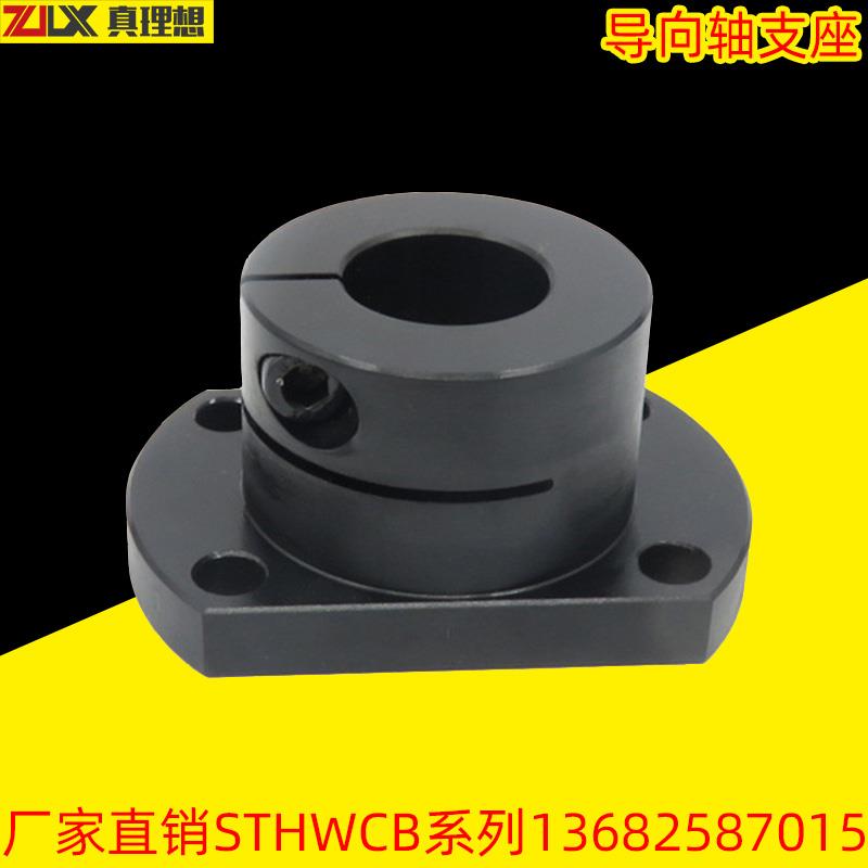 STHWCB/STHWC8/10/12/13/15/16/20/25/30/35/40/50导向轴支座