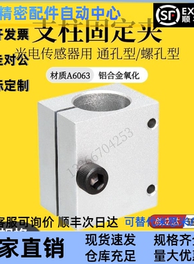 支柱固定夹光电传感器安装用通孔型/螺孔型RDX11/KSTW-D10 12 16